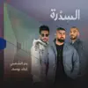 Bader AlShuaibi - Al Sidra (feat. Sons of Yusuf) - Single